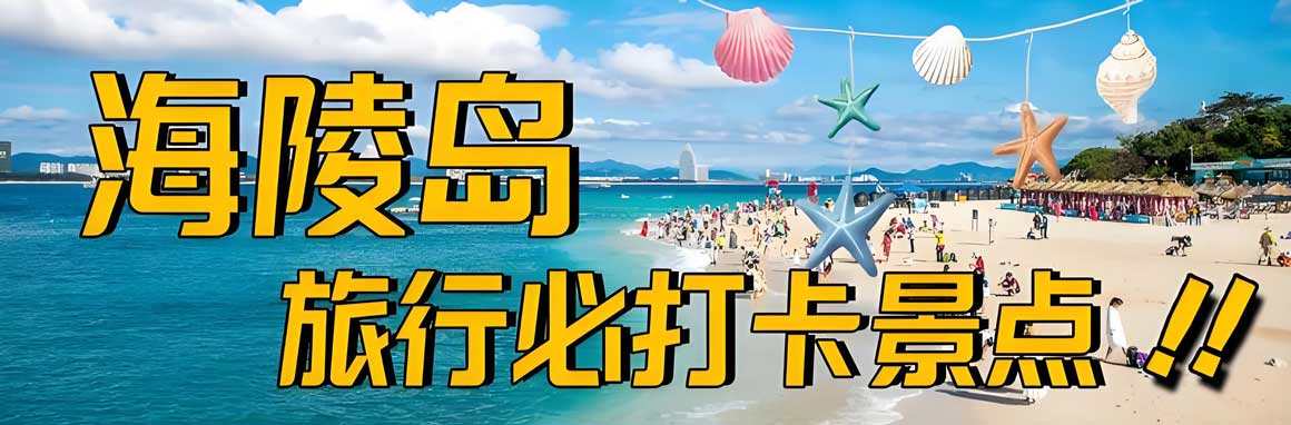 阳江有哪些好玩的地方？阳江旅游攻略必去十大景点介绍.. - 游走吧旅游科普资讯网