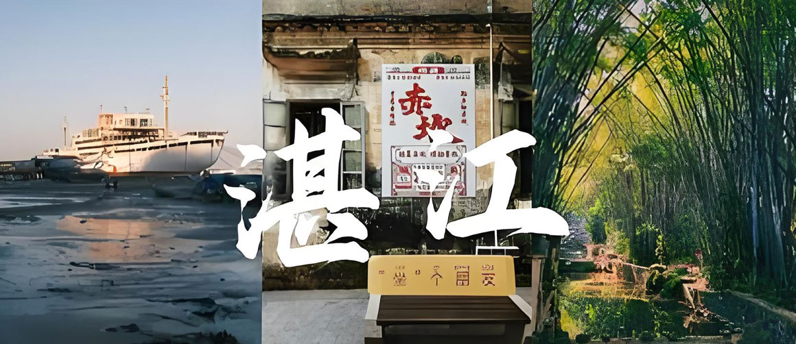 湛江有哪些好玩的地方？湛江旅游攻略必去十大景点介绍.. - 游走吧旅游科普资讯网