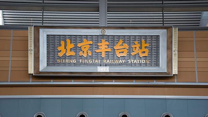 1月5日起，北京增开多方向高铁动车，提升环京市郊通勤体验 - 游走吧旅游科普资讯网