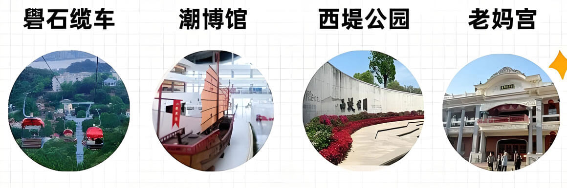 汕头有哪些好玩的地方?汕头旅游攻略必去十大景点介绍..(图5) 汕头有哪些好玩的地方?汕头旅游攻略必去十大景点介绍..(图5)