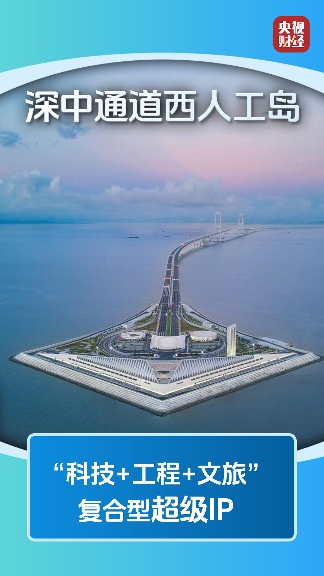 超级工程变超级IP！“工程+文旅”激活消费新动能(图1)