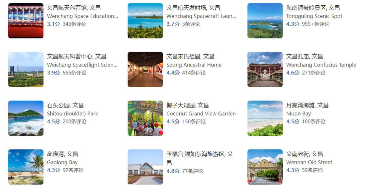 文昌有哪些好玩的地方？文昌旅游攻略必去十大景点介绍..(图1)