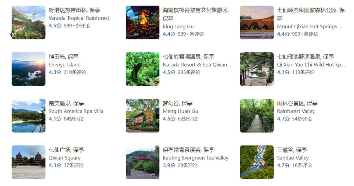 保亭有哪些好玩的地方？保亭旅游攻略必去十大景点介绍..(图1)