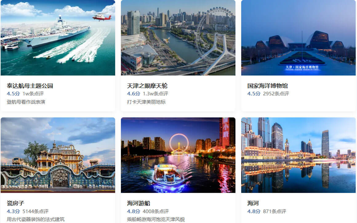 天津有哪些好玩的地方？天津旅游攻略必去十大景点介绍..(图1)