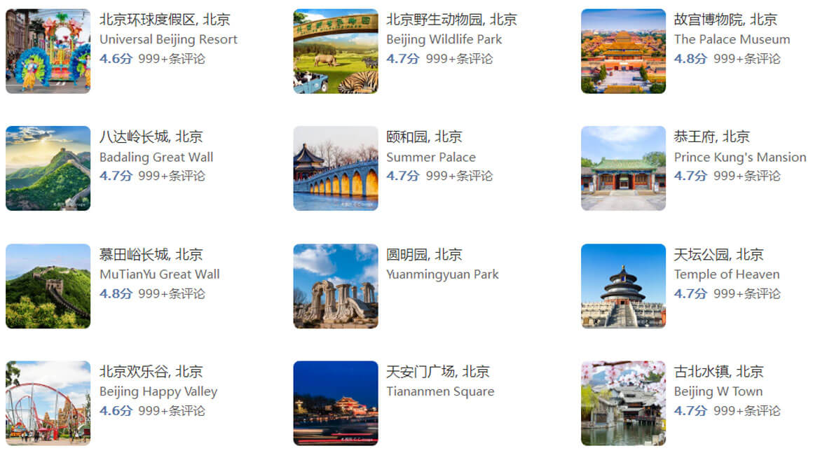 北京有哪些好玩的地方？北京旅游攻略必去十大景点介绍..(图1)