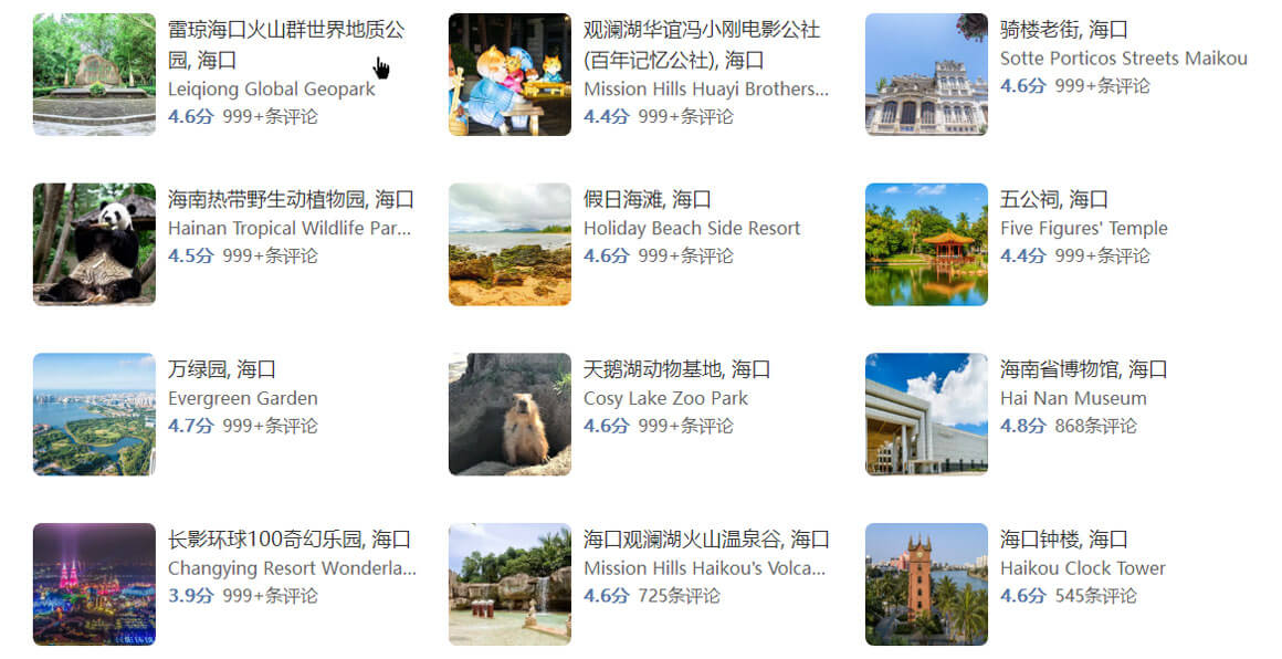 海口旅游攻略.jpg 海口有哪些好玩的地方?海口旅游攻略必去十大景点介绍..(图1)