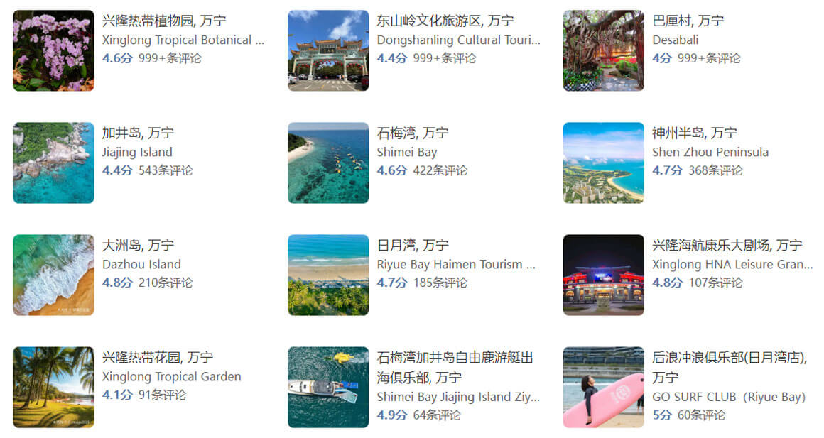 万宁有哪些好玩的地方？万宁旅游攻略必去十大景点介绍..(图1)