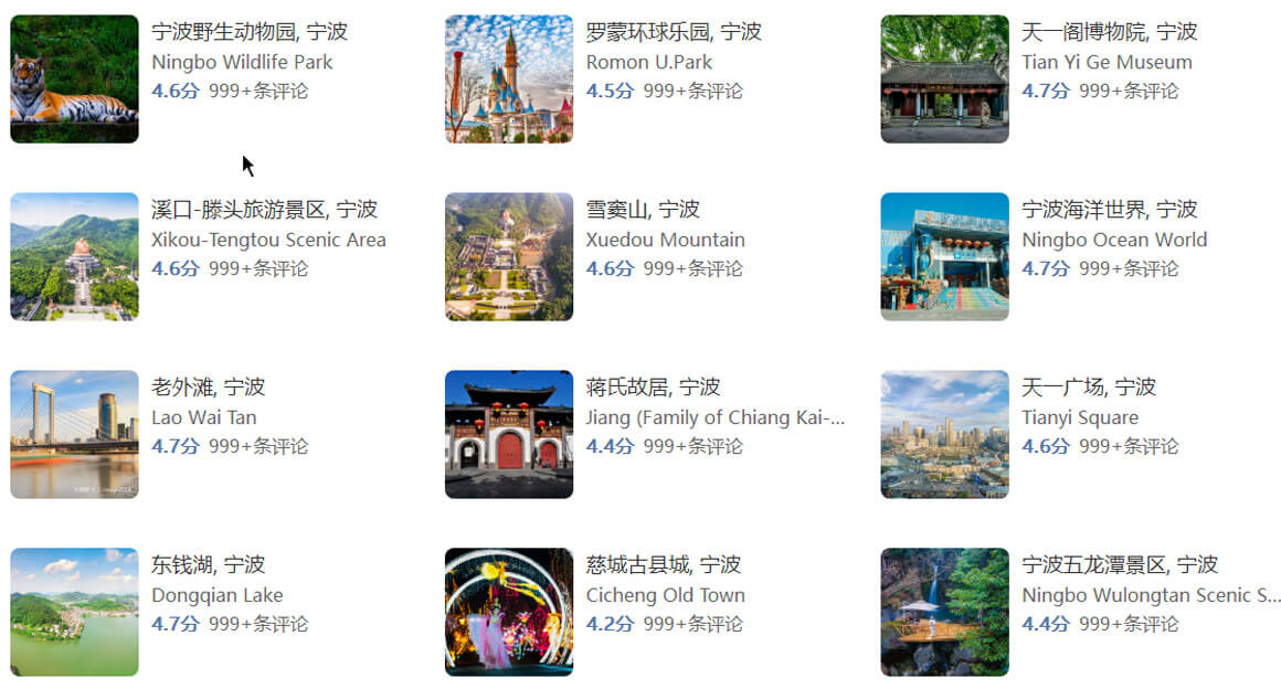 宁波有哪些好玩的地方？宁波旅游攻略必去十大景点介绍..(图1)