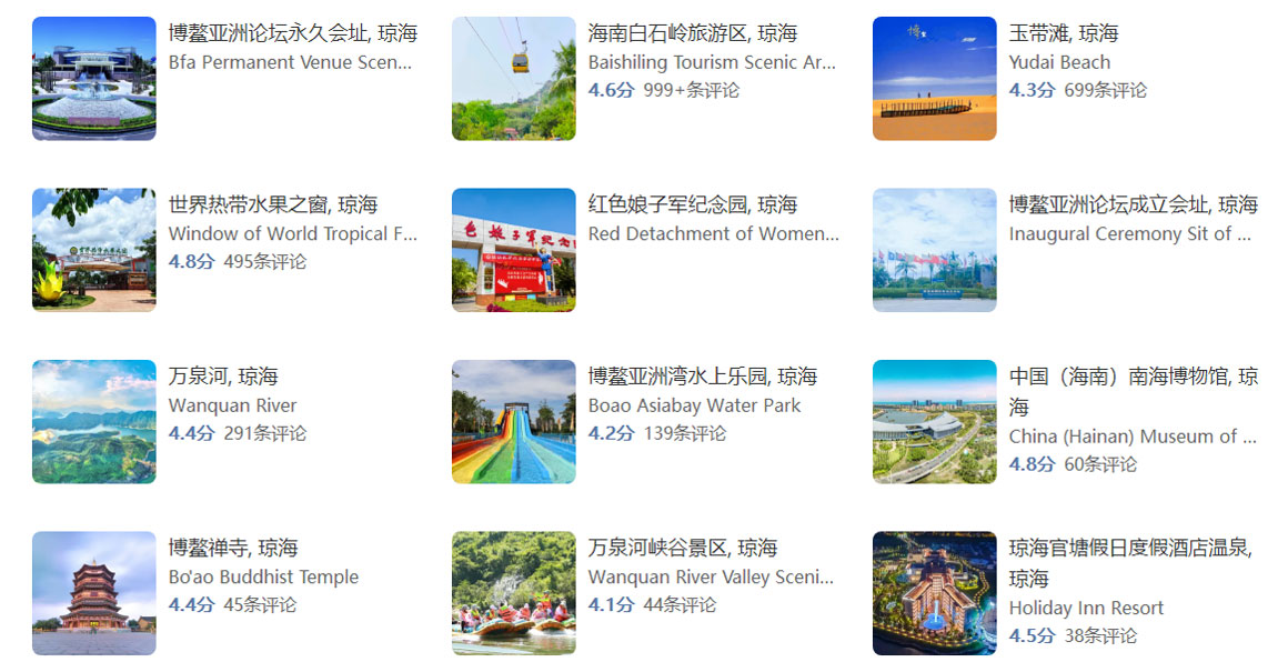 琼海有哪些好玩的地方？琼海旅游攻略必去十大景点介绍..(图1)