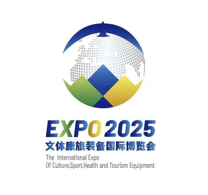 2025文体康旅装备国际博览会新闻发布会在京召开(图2) 2025文体康旅装备国际博览会新闻发布会在京召开(图2)