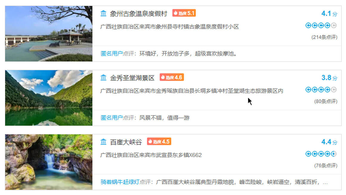 来宾2.jpg 来宾有哪些好玩的地方?来宾旅游攻略最值得去的10个景点,你去过..(图3)