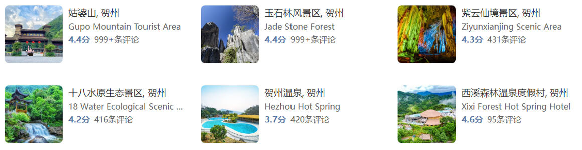 贺州有哪些好玩的地方？贺州旅游攻略最值得去的10个景点，你去过.. - 游走吧旅游科普资讯网