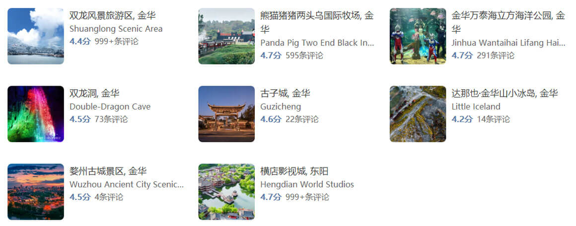 金华有哪些旅游景点？金华旅游攻略必去景点推荐打卡榜.. - 游走吧旅游科普资讯网