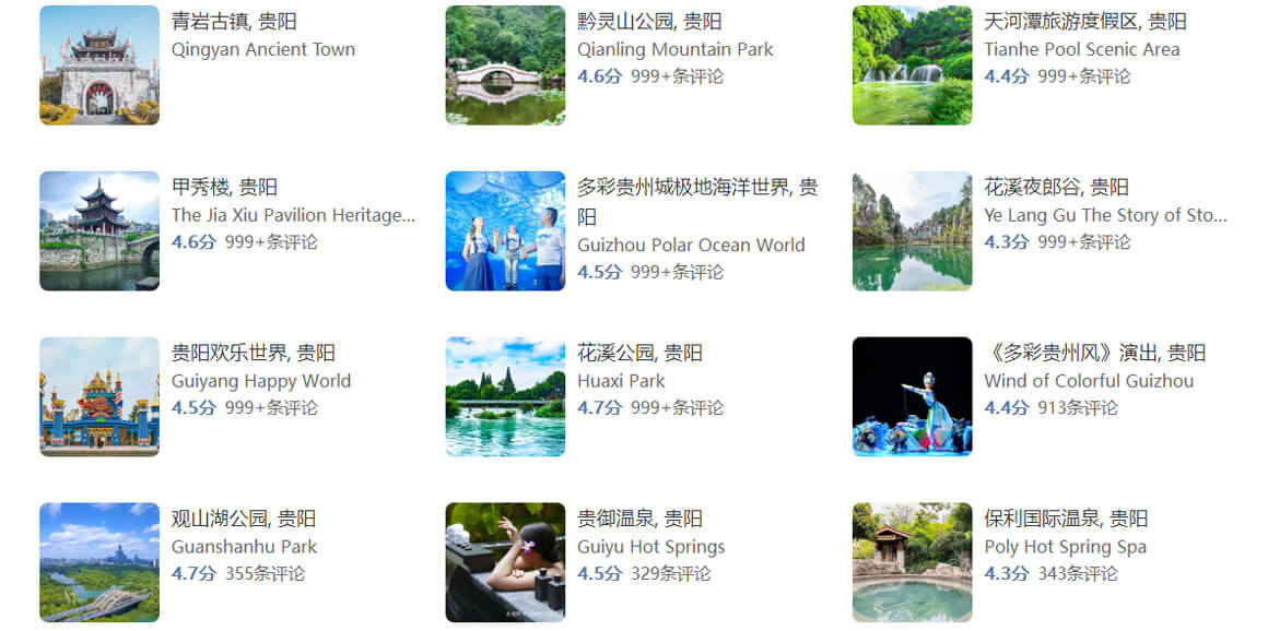 贵阳最值得去的景点有哪些？贵阳旅游攻略必玩的景点打卡榜.. - 游走吧旅游科普资讯网