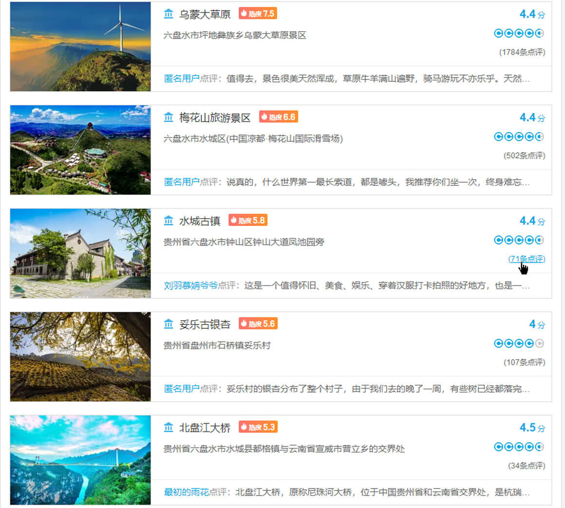 贵州六盘水最值得去的景点有哪些？六盘水旅游攻略必玩的景点打卡榜.. - 游走吧旅游科普资讯网