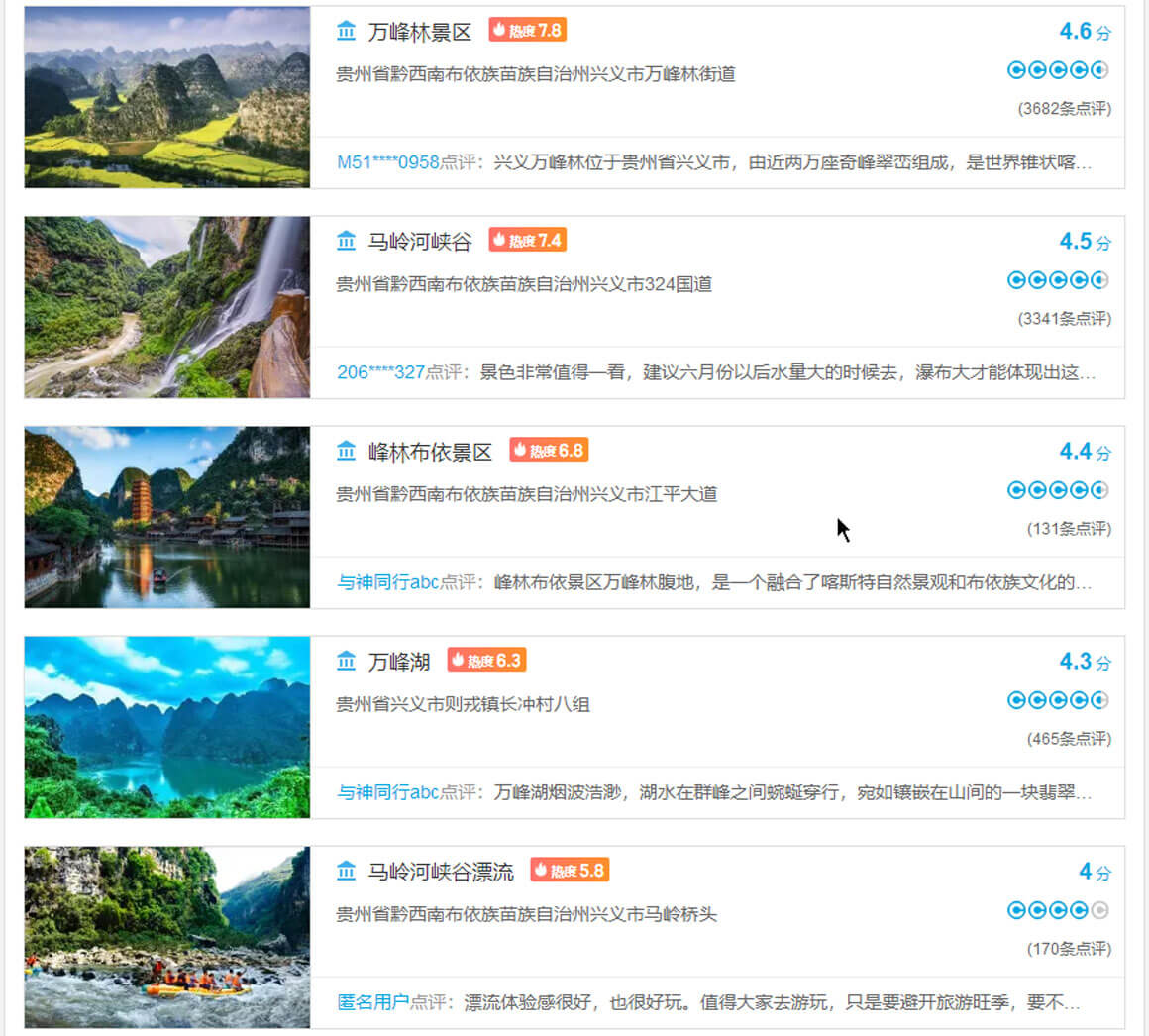 贵州黔西南最值得去的景点有哪些？布依族苗族旅游攻略必玩的景点打.. - 游走吧旅游科普资讯网