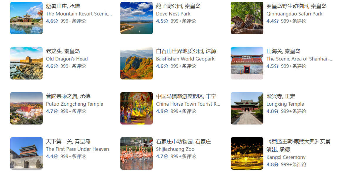 河北旅游防坑手册：这10个著名景点专坑外地人，看完立省50%..(图1)