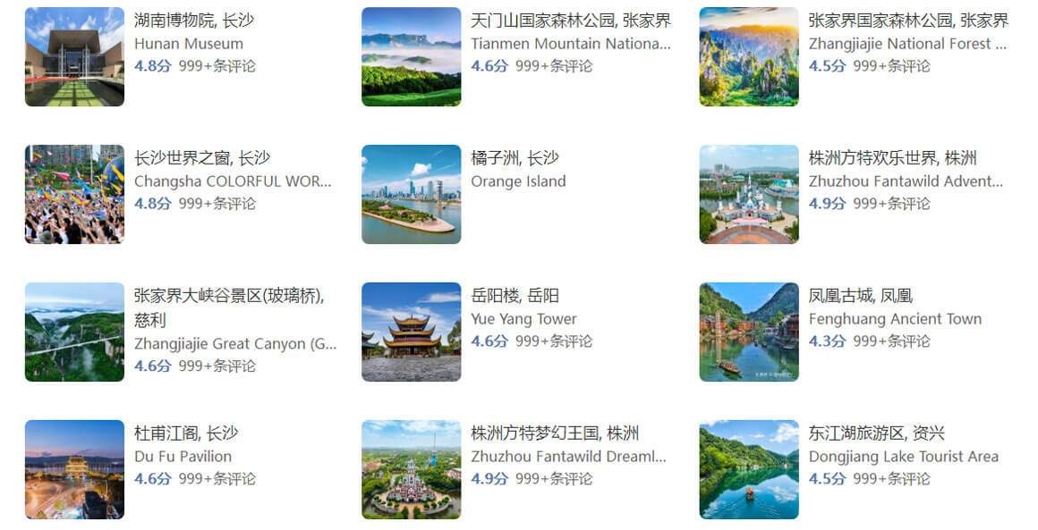 2025最新版闭坑指南！湖南十大坑人景点排行榜，这些地方千万..(图1)