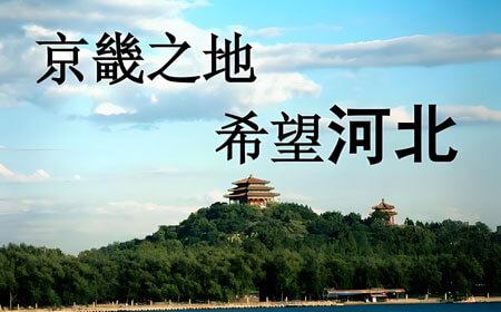 河北旅游防坑手册：这10个著名景点专坑外地人，看完立省50%.. - 游走吧旅游科普资讯网