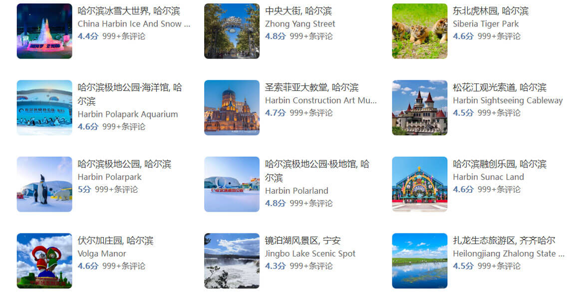 游良心揭秘：黑龙江旅游十大坑人景点，第5个坑了90%游客！..(图1)