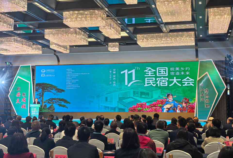 第十一届全国民宿大会在安徽岳西开幕 - 游走吧旅游科普资讯网
