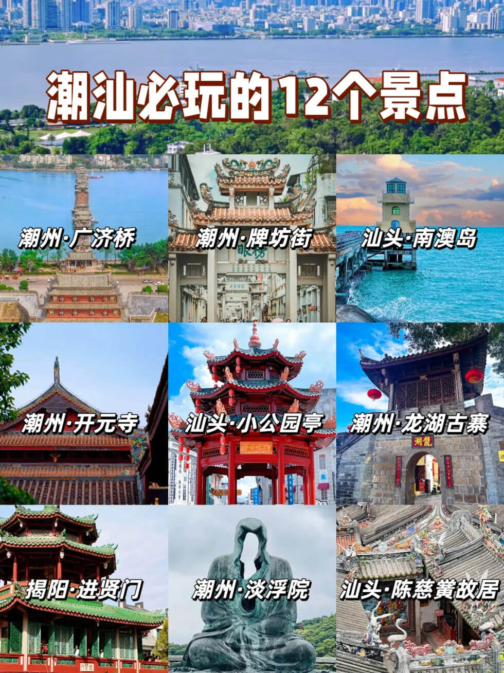 潮汕好玩吗？都有哪些景点？潮汕旅游攻略自由行怎么做？.. - 游走吧旅游科普资讯网