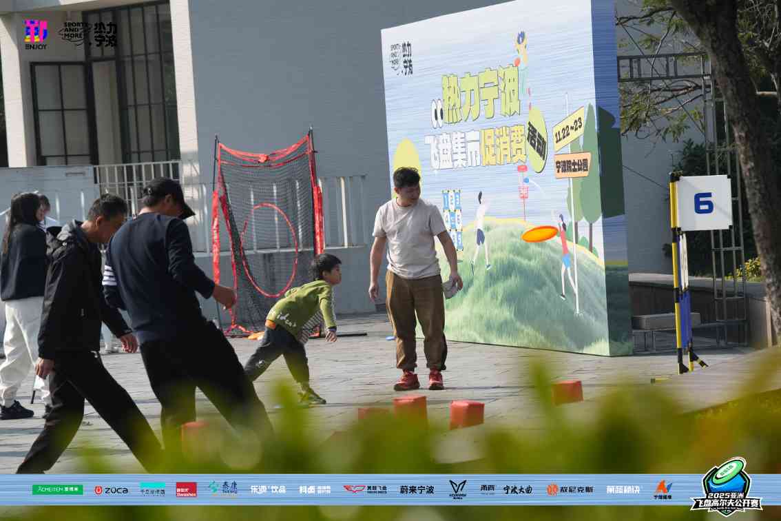 群英汇聚，博弈甬城！2025亚洲飞盘高尔夫公开赛在鄞州院士公园盛大启幕(图7)