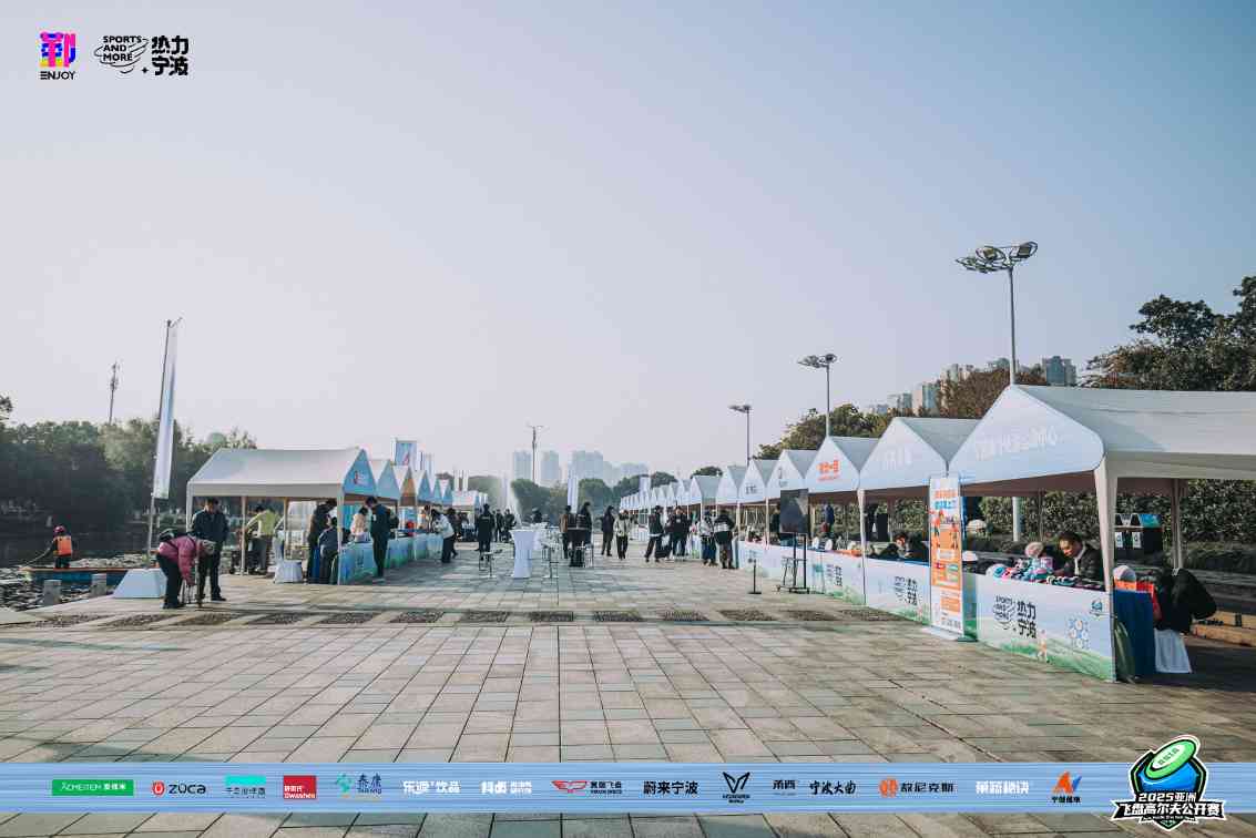 群英汇聚，博弈甬城！2025亚洲飞盘高尔夫公开赛在鄞州院士公园盛大启幕(图2)