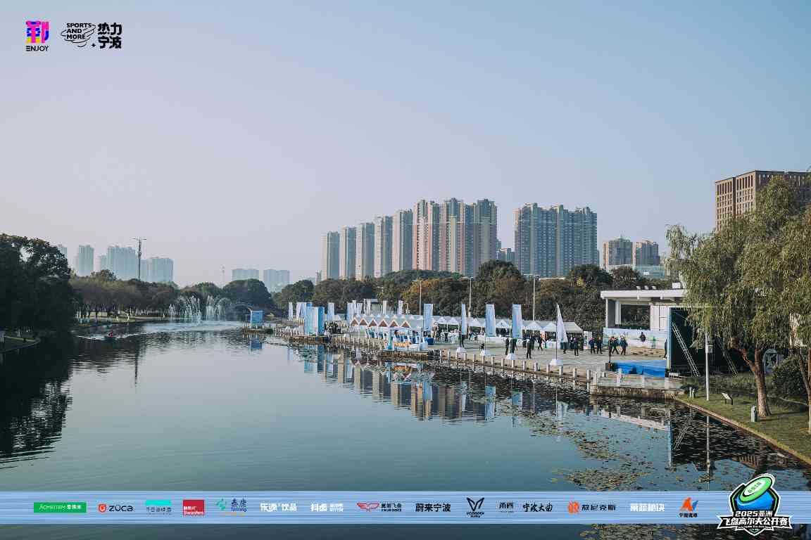 群英汇聚，博弈甬城！2025亚洲飞盘高尔夫公开赛在鄞州院士公园盛大启幕(图11)