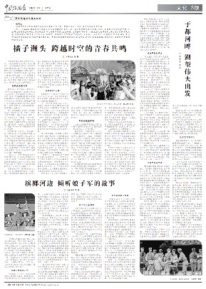 橘子洲头 跨越时空的青春共鸣(图2)