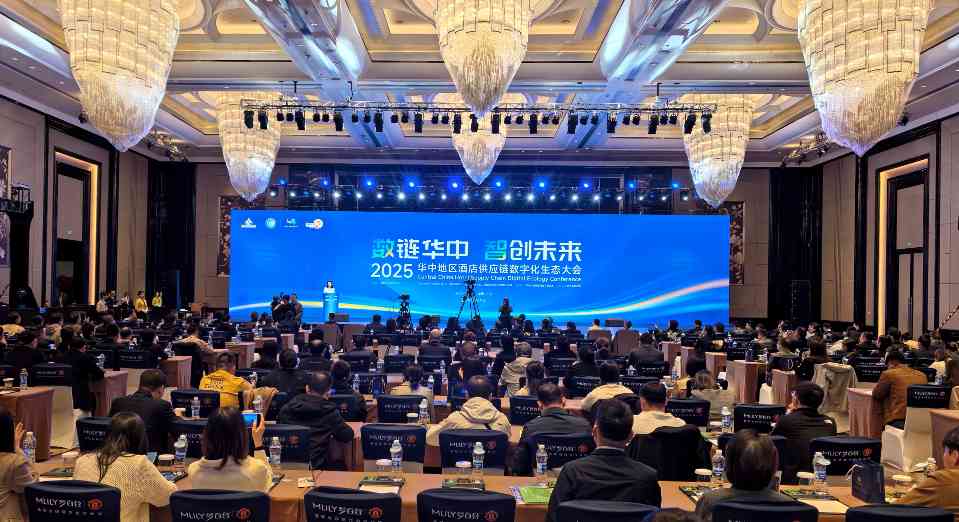 华中地区酒店供应链数字化生态大会在长沙举办 - 游走吧旅游科普资讯网