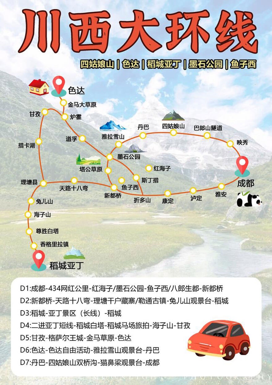 川西环线自驾攻略：7天玩转稻城亚丁、新都桥、色达.. - 游走吧旅游科普资讯网