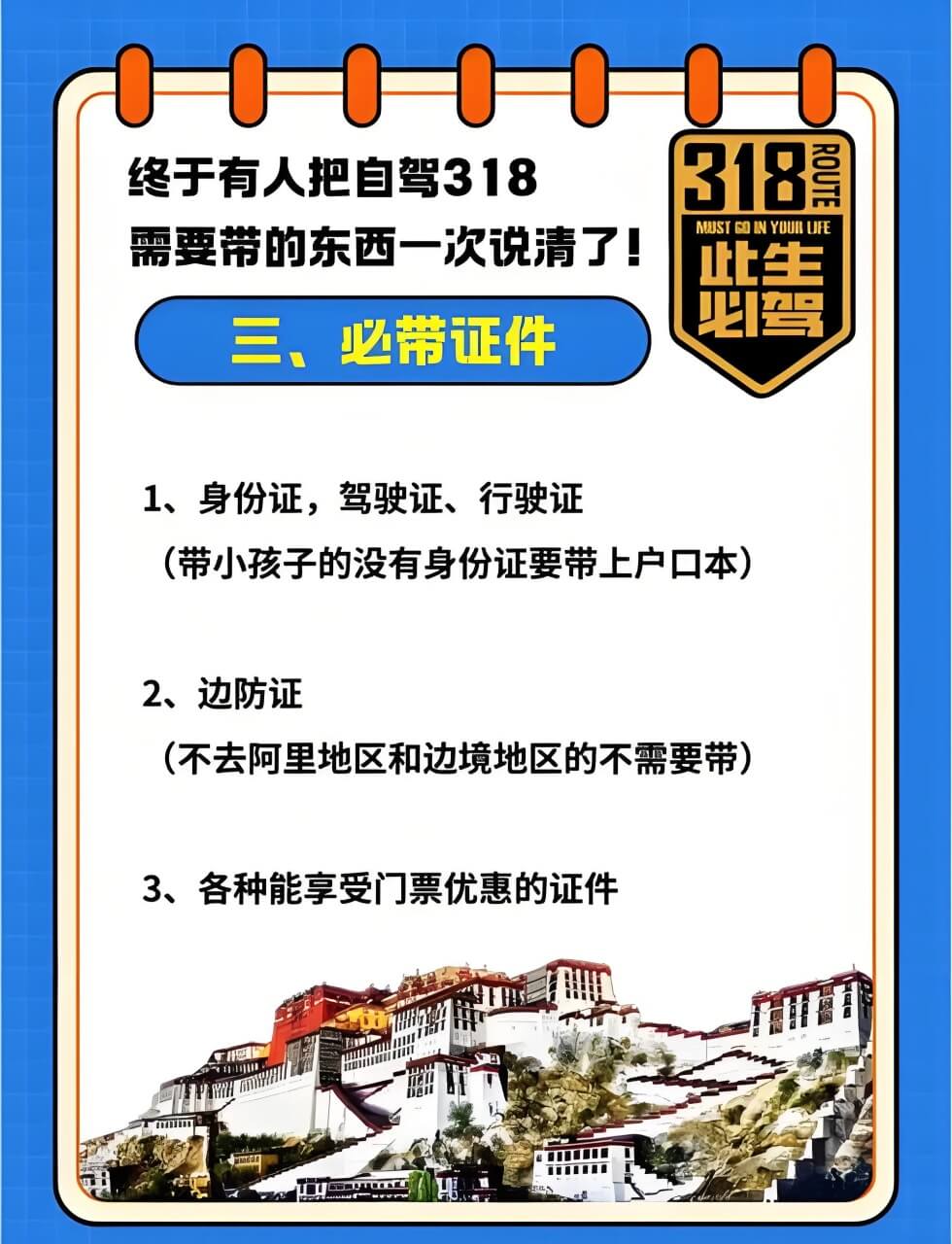 自驾318川藏线物资清单:除了红景天,这些救命东西一定要带..(图2) 自驾318川藏线物资清单:除了红景天,这些救命东西一定要带..(图2)