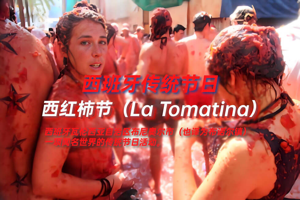 西班牙番茄节（La Tomatina）实战攻略：穿着与防护最全.. - 游走吧旅游科普资讯网