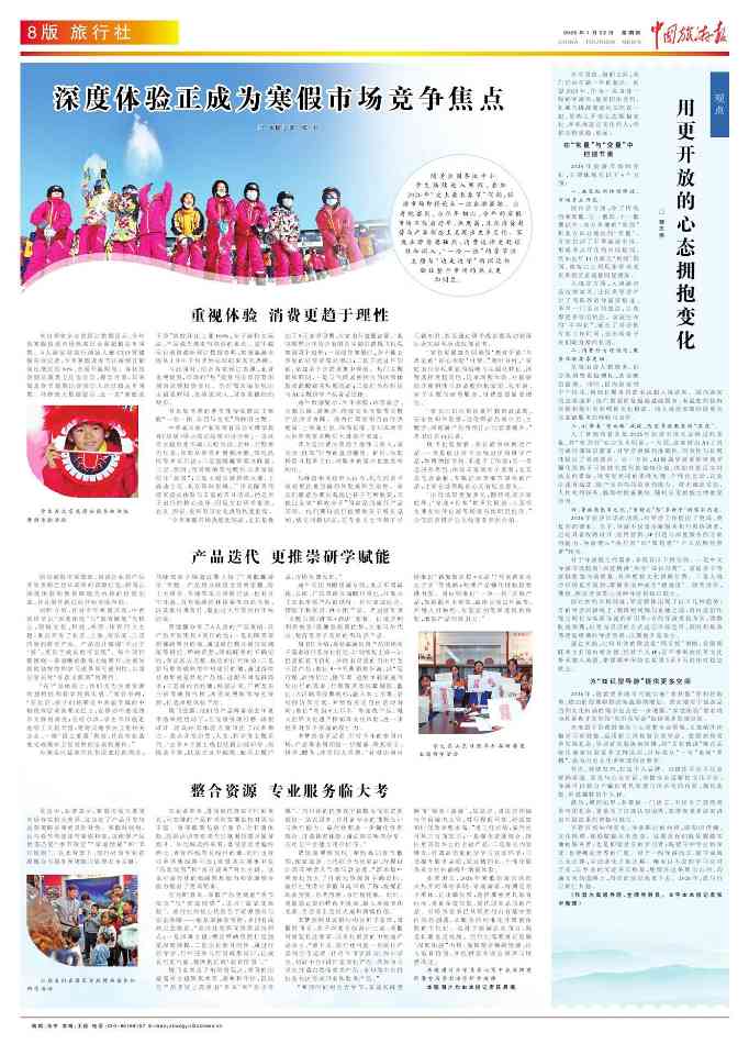 深度体验正成为寒假市场竞争焦点(图4)