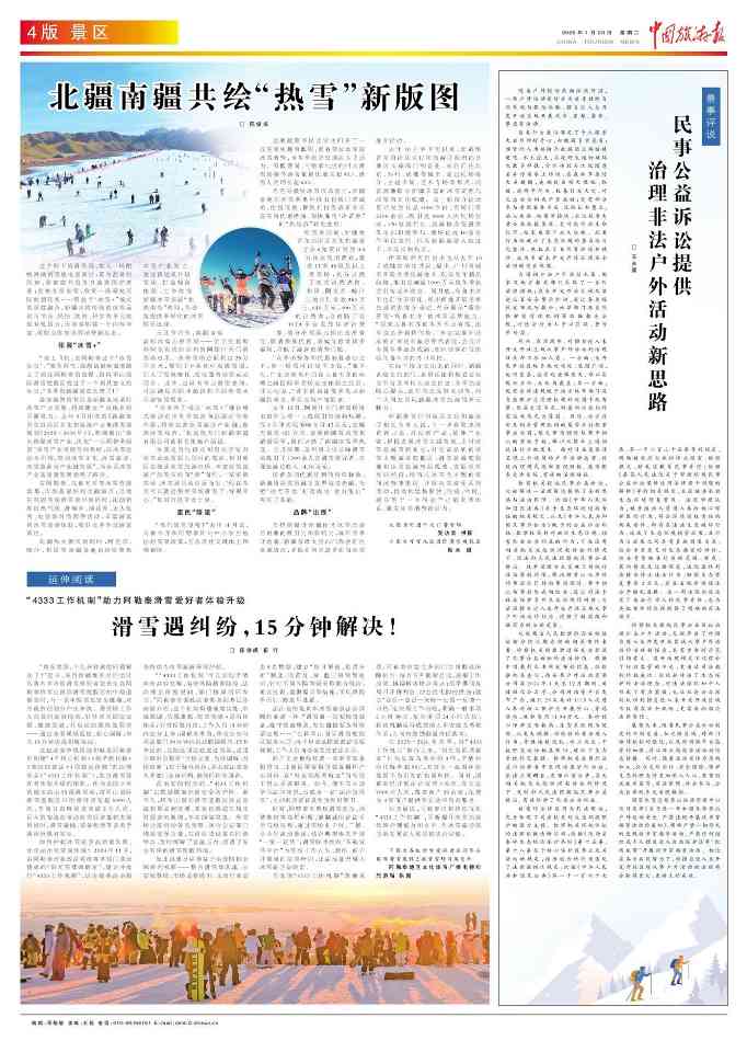 北疆南疆共绘“热雪”新版图(图2)