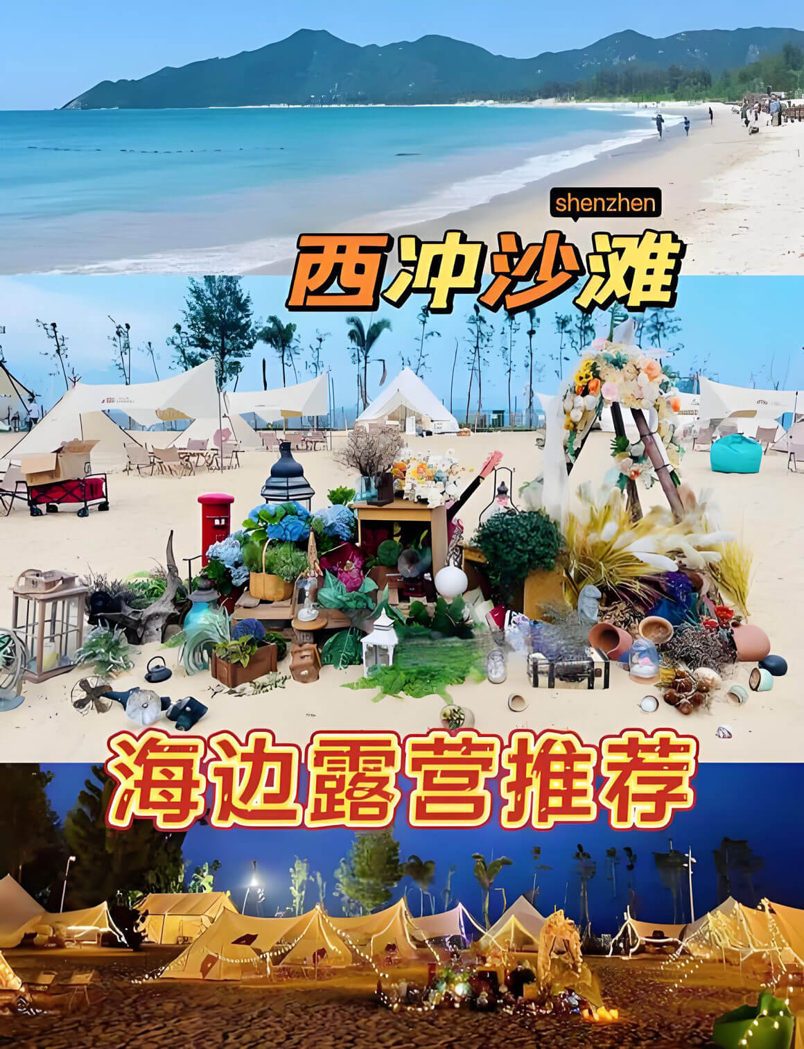 深圳西冲海滩露营指南：合法营地、装备清单、安全贴士.. - 游走吧旅游科普资讯网