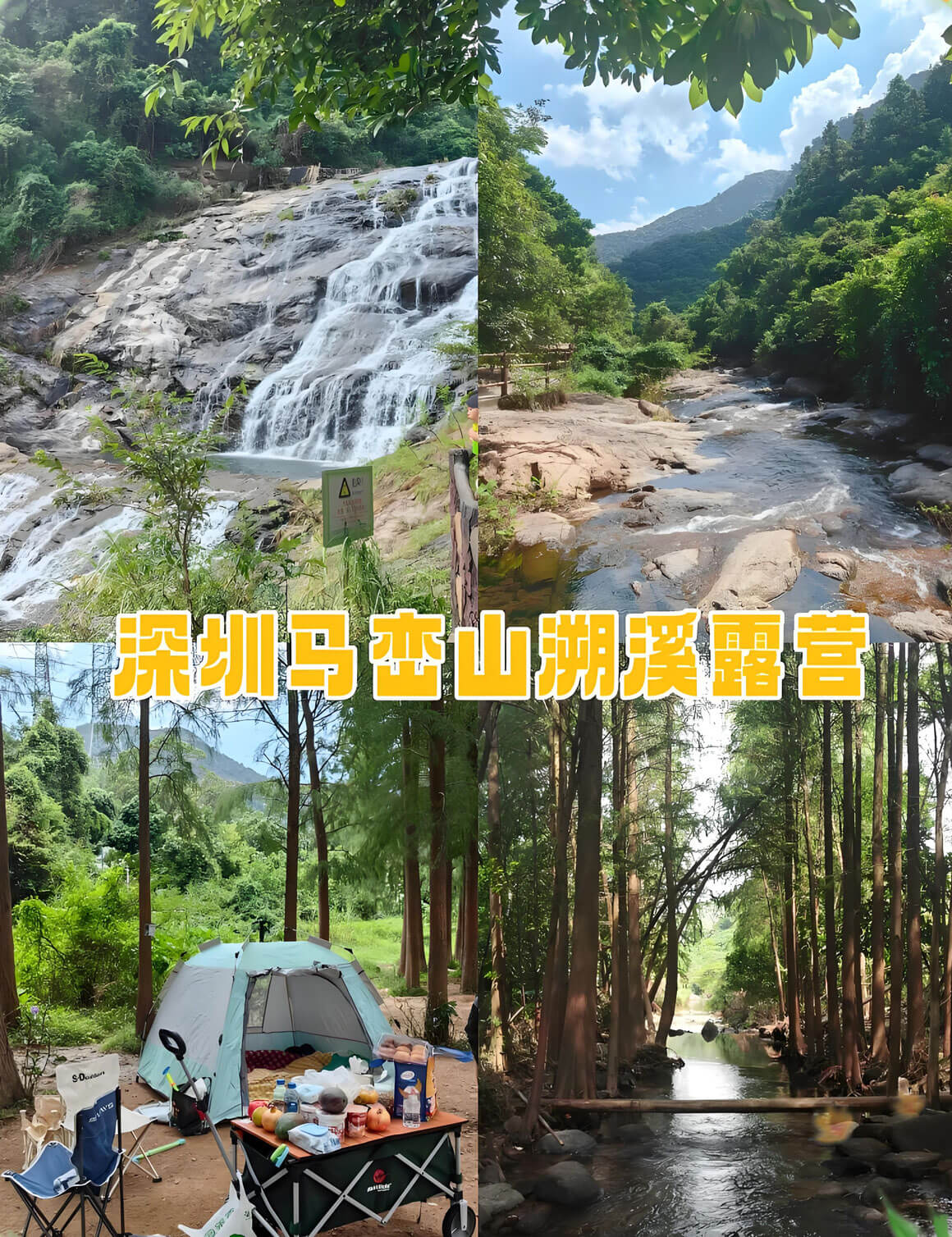 深圳马峦山露营指南：合法营地、装备清单、安全贴士.. - 游走吧旅游科普资讯网