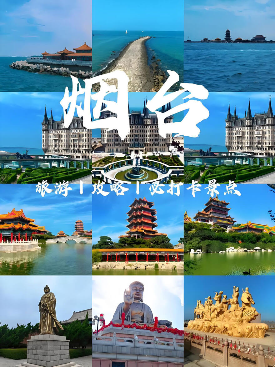 烟台旅游路线怎么规划？烟台旅游必去十大景点推荐与攻略.. - 游走吧旅游科普资讯网