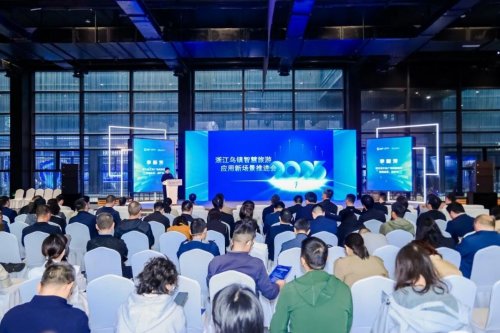 浙江省智慧旅游应用新场景推进活动在乌镇举行 - 游走吧旅游科普资讯网