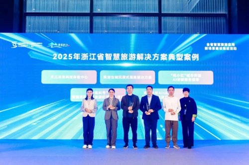 浙江省智慧旅游应用新场景推进活动在乌镇举行(图2)