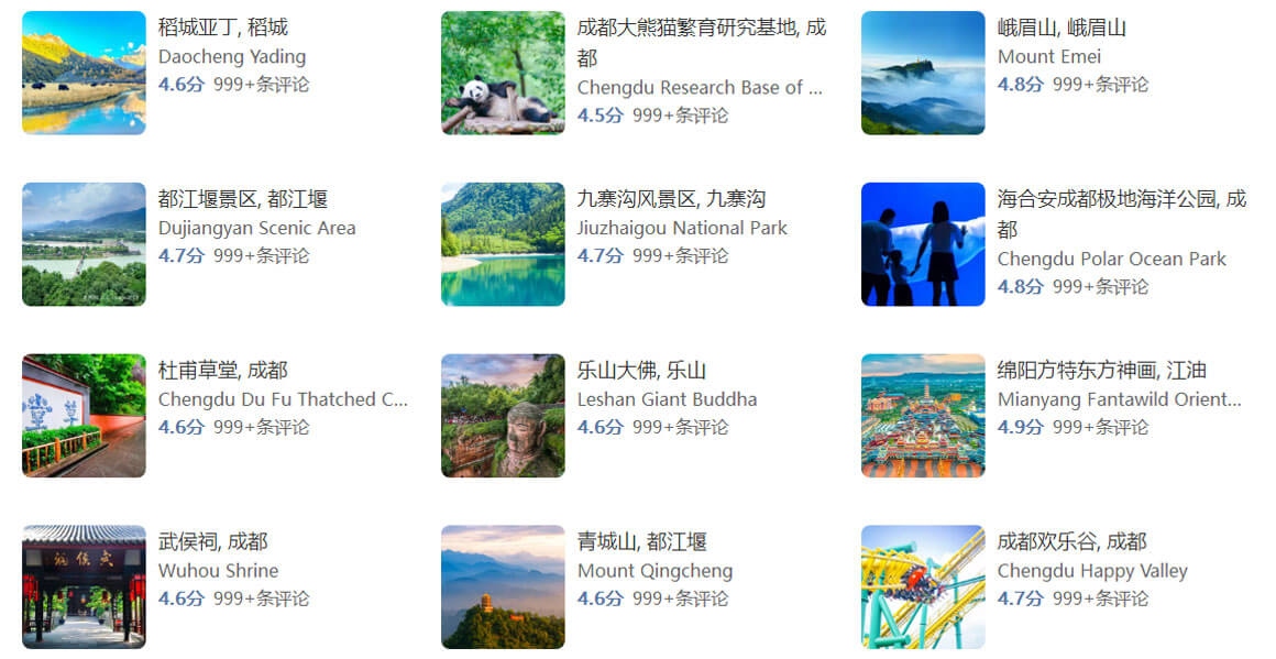 2025最新版闭坑指南！四川十大坑人景点排行榜，这些地方千万别..(图1)