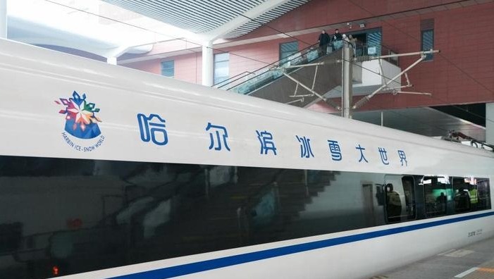 乘冰雪专列 赴冬日之约！首列“哈尔滨冰雪大世界”号高铁主题列车开行 - 游走吧旅游科普资讯网