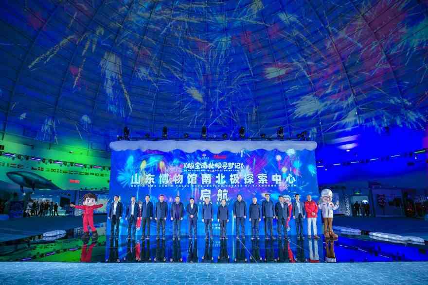 山东博物馆南北极探索中心开幕(图1) 山东博物馆南北极探索中心开幕(图1)