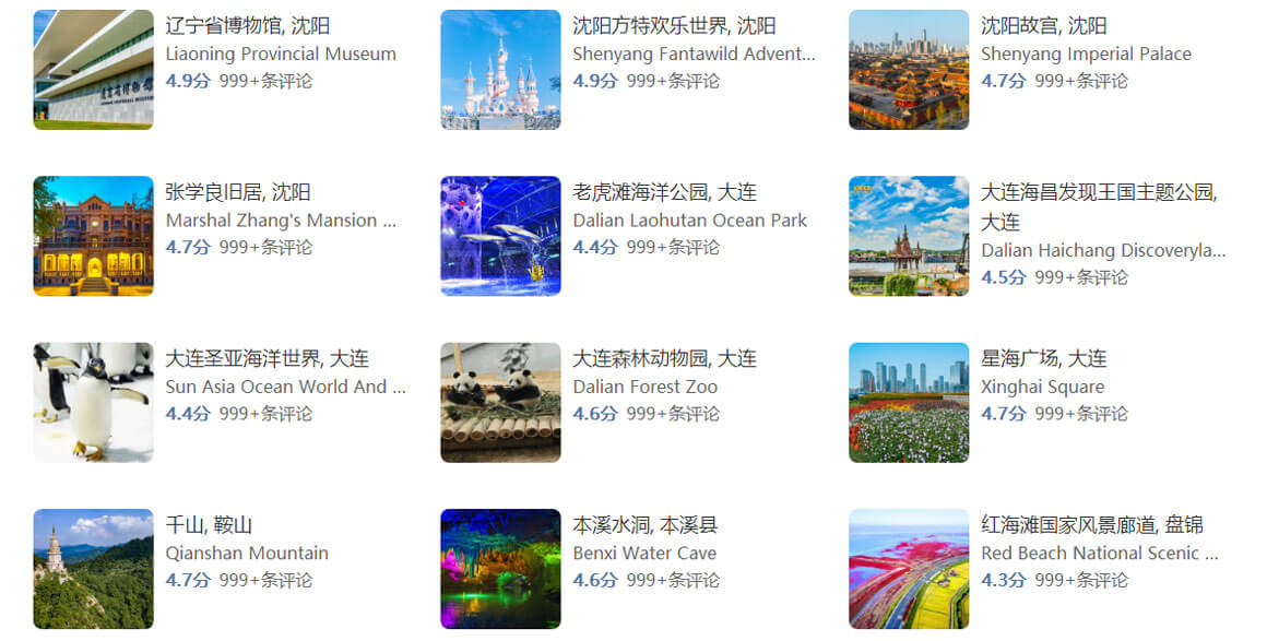 2025最新版闭坑指南！辽宁十大坑人景点排行榜，这些地方千万别..(图1)