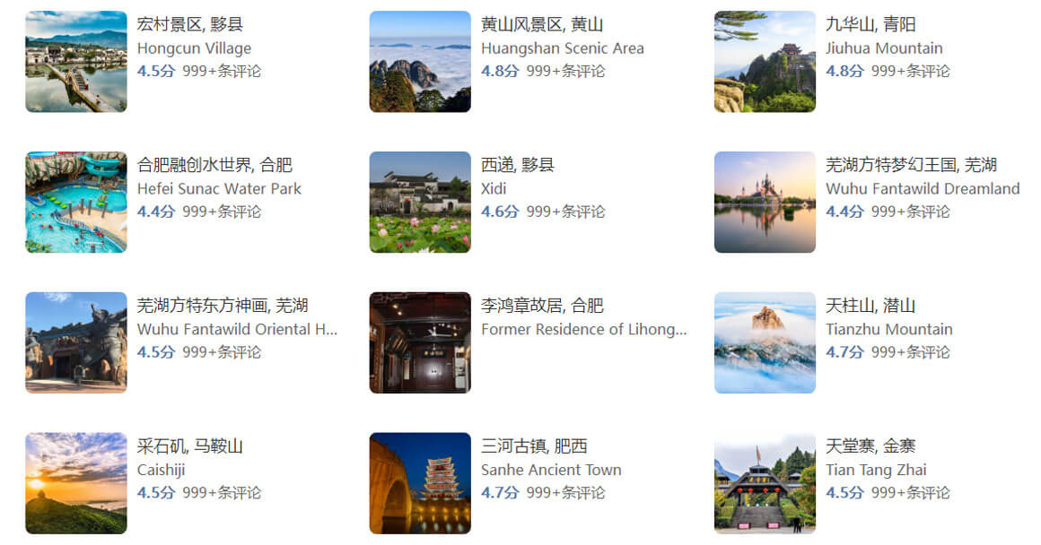 2025最新版闭坑指南！安徽十大坑人景点排行榜，这些地方千万别..(图1)