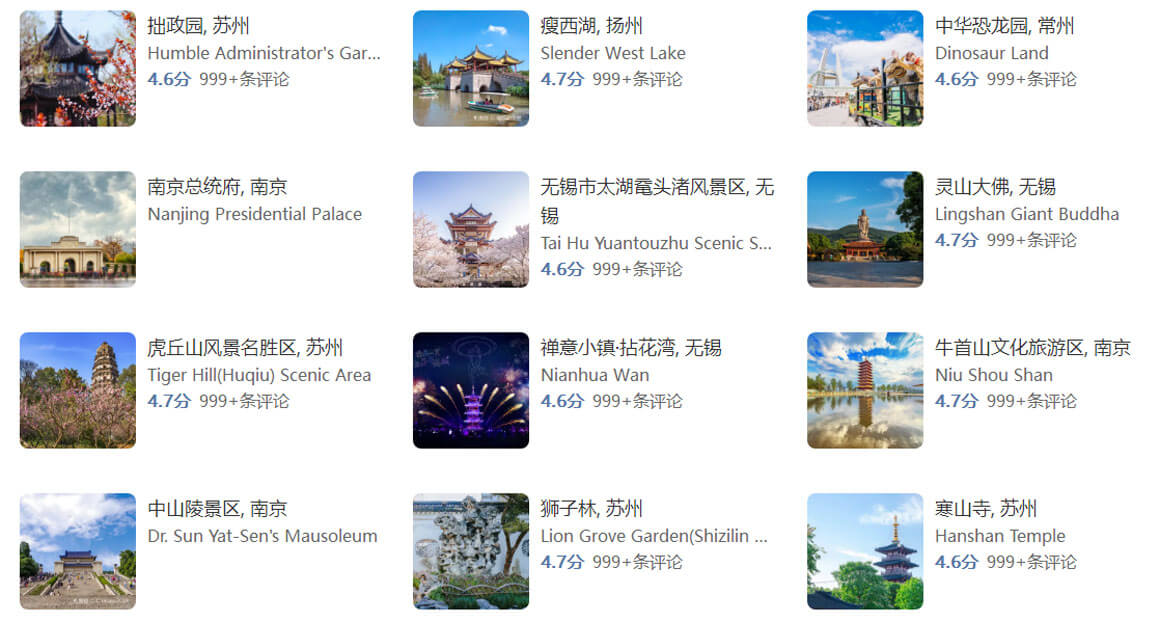 2025最新版闭坑指南！江苏十大坑人景点排行榜，这些地方千万别..(图1)