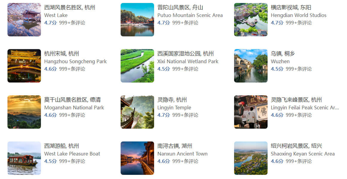 2025最新版闭坑指南！浙江十大坑人景点排行榜，这些地方千万别..(图1)