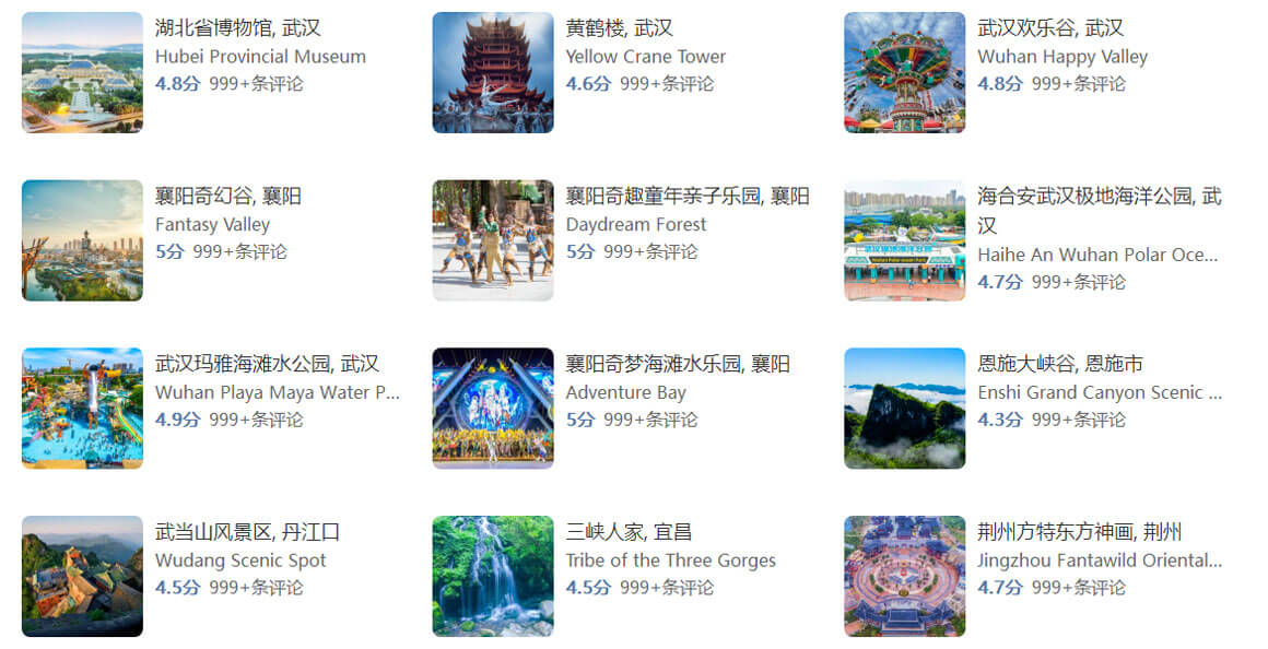 2025最新版闭坑指南！湖北十大坑人景点排行榜，这些地方千万别..(图1)