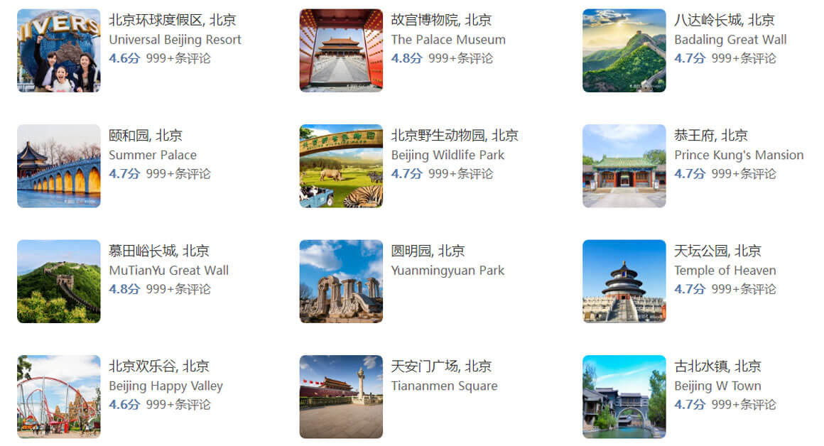 国内旅游：北京十大最坑人景点曝光！（必收藏）..(图1)